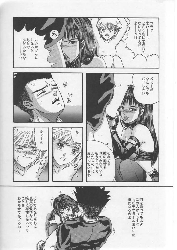 キャプチュウド Page.24