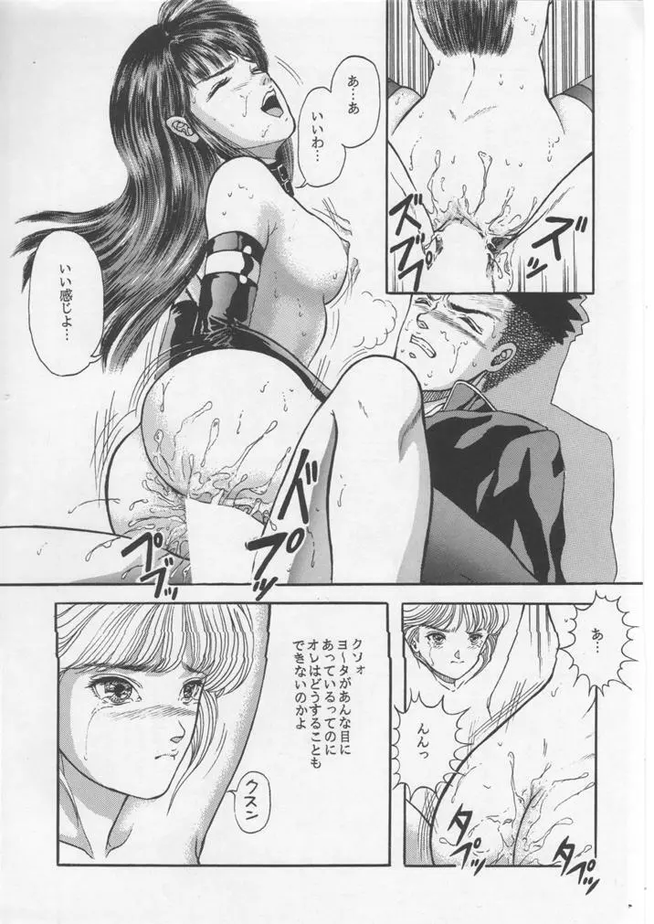 キャプチュウド Page.29