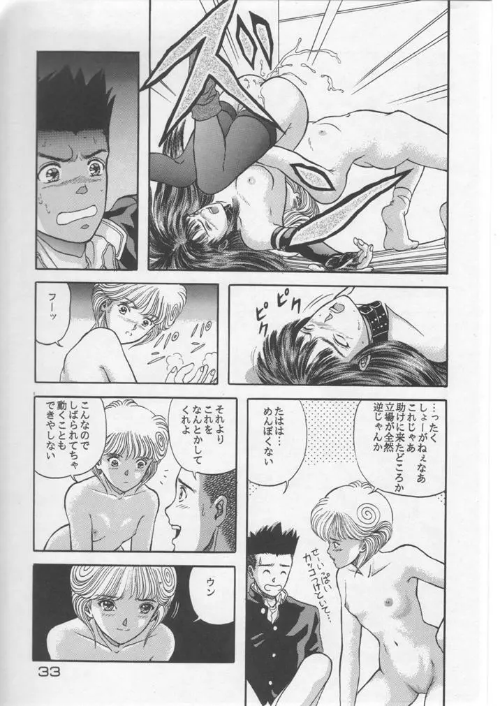 キャプチュウド Page.32