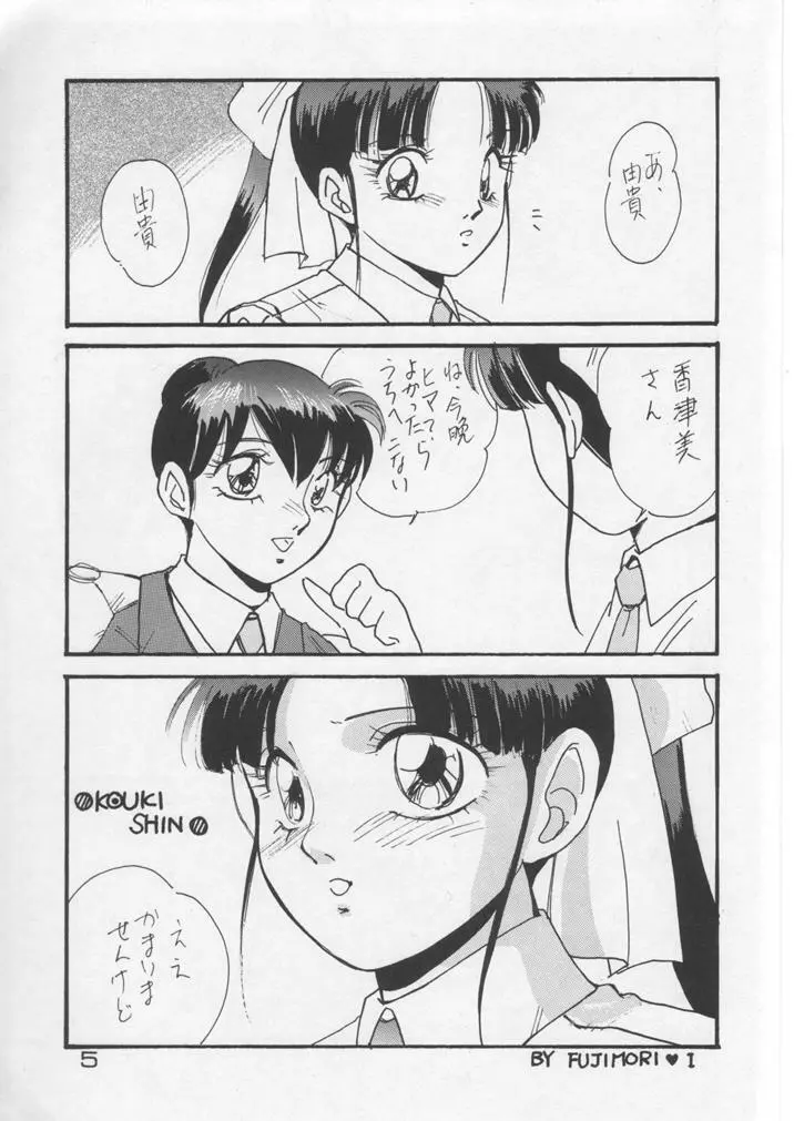 キャプチュウド Page.4