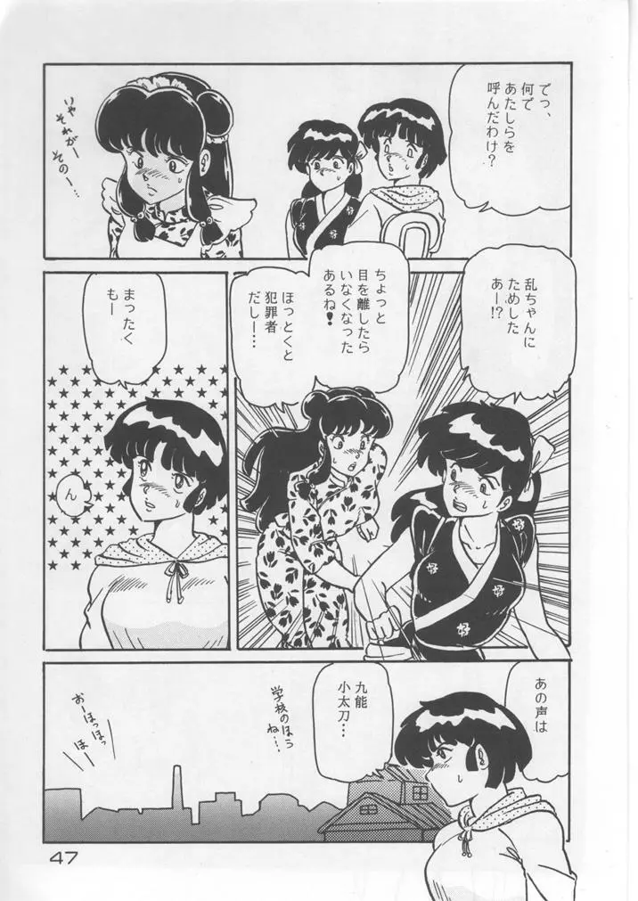 キャプチュウド Page.46