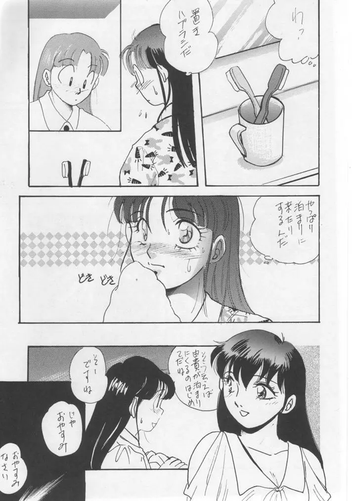 キャプチュウド Page.6