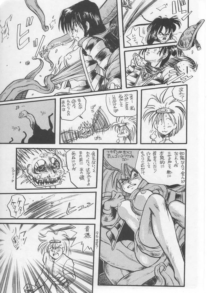 キャプチュウド Page.64