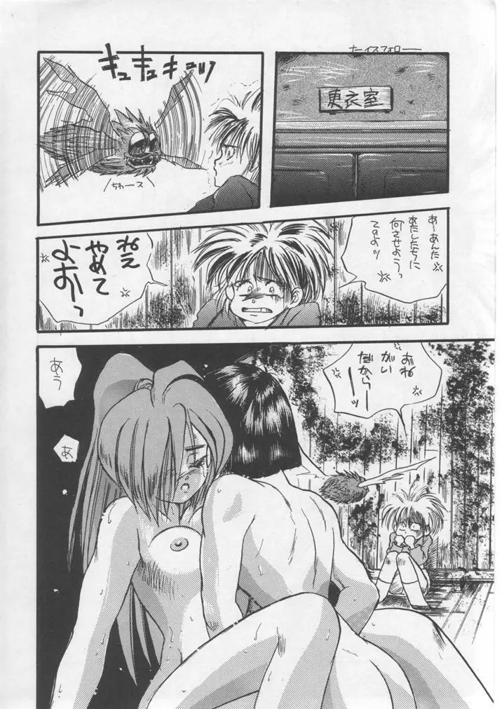 キャプチュウド Page.67