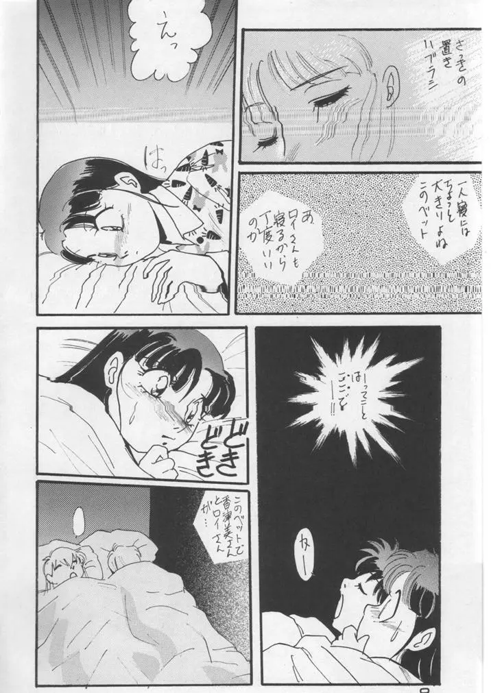 キャプチュウド Page.7