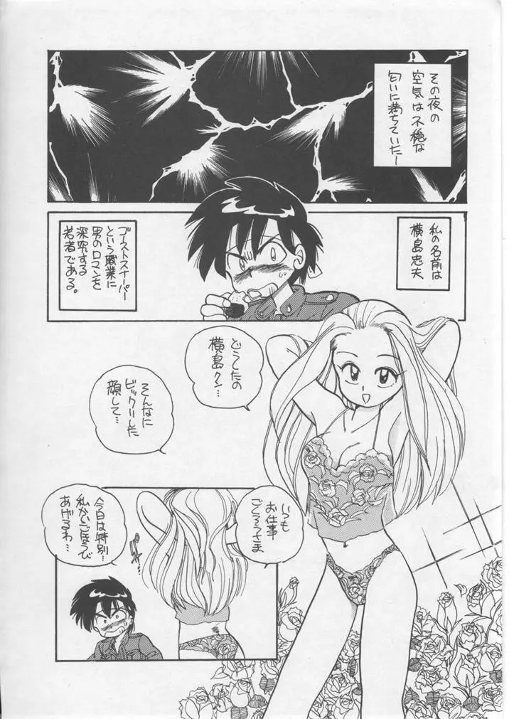 キャプチュウド Page.75