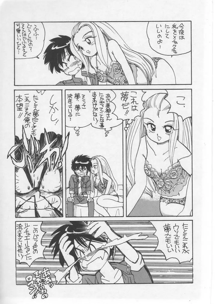 キャプチュウド Page.76