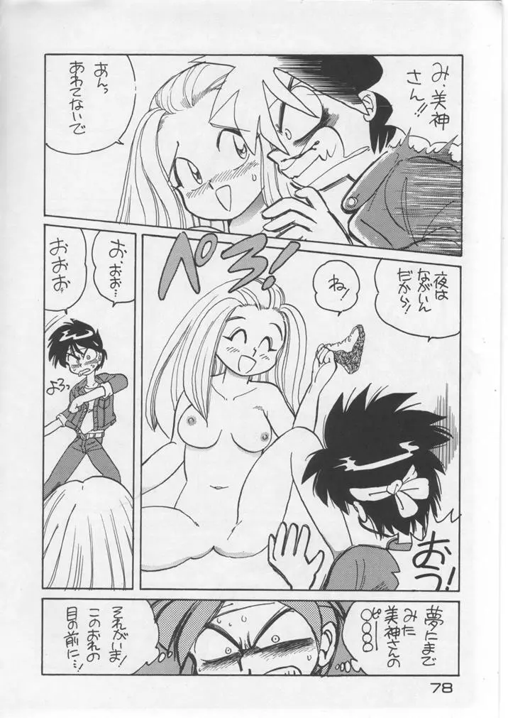 キャプチュウド Page.77