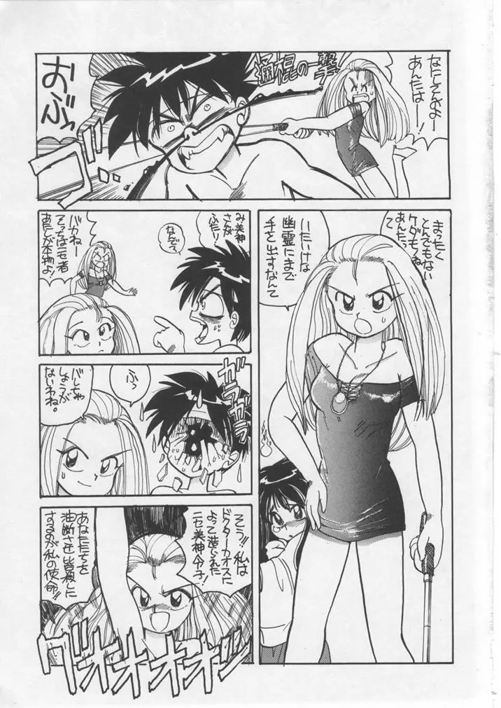 キャプチュウド Page.82