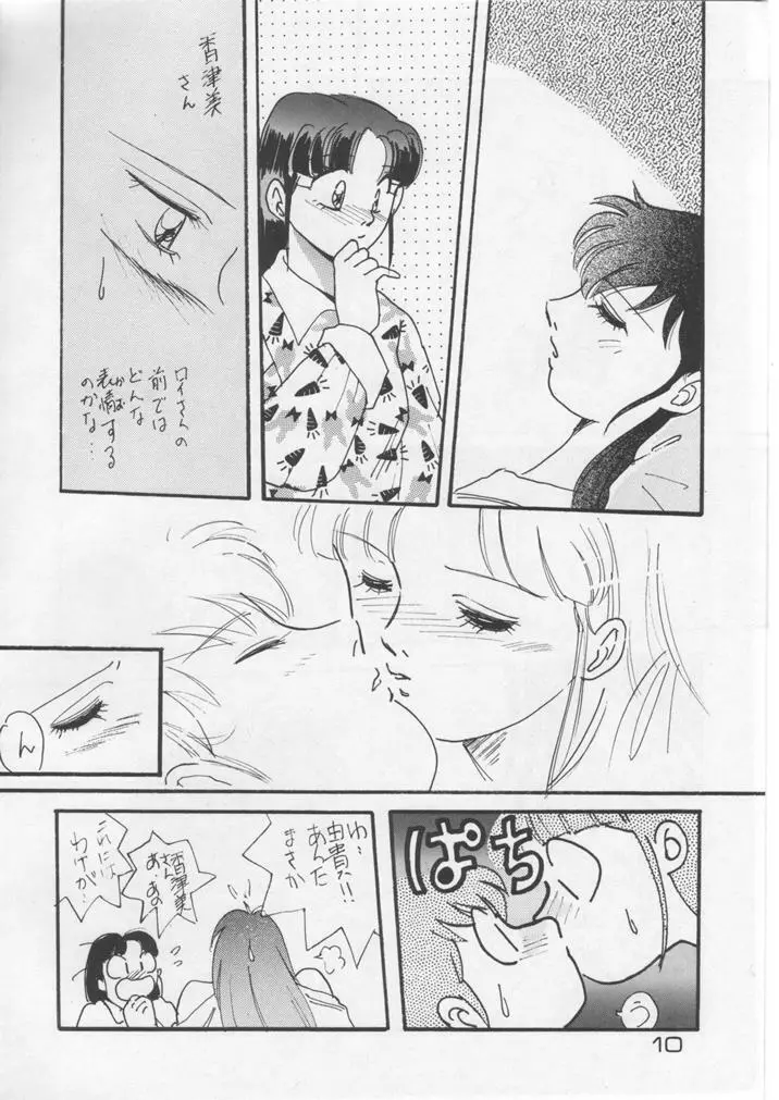 キャプチュウド Page.9