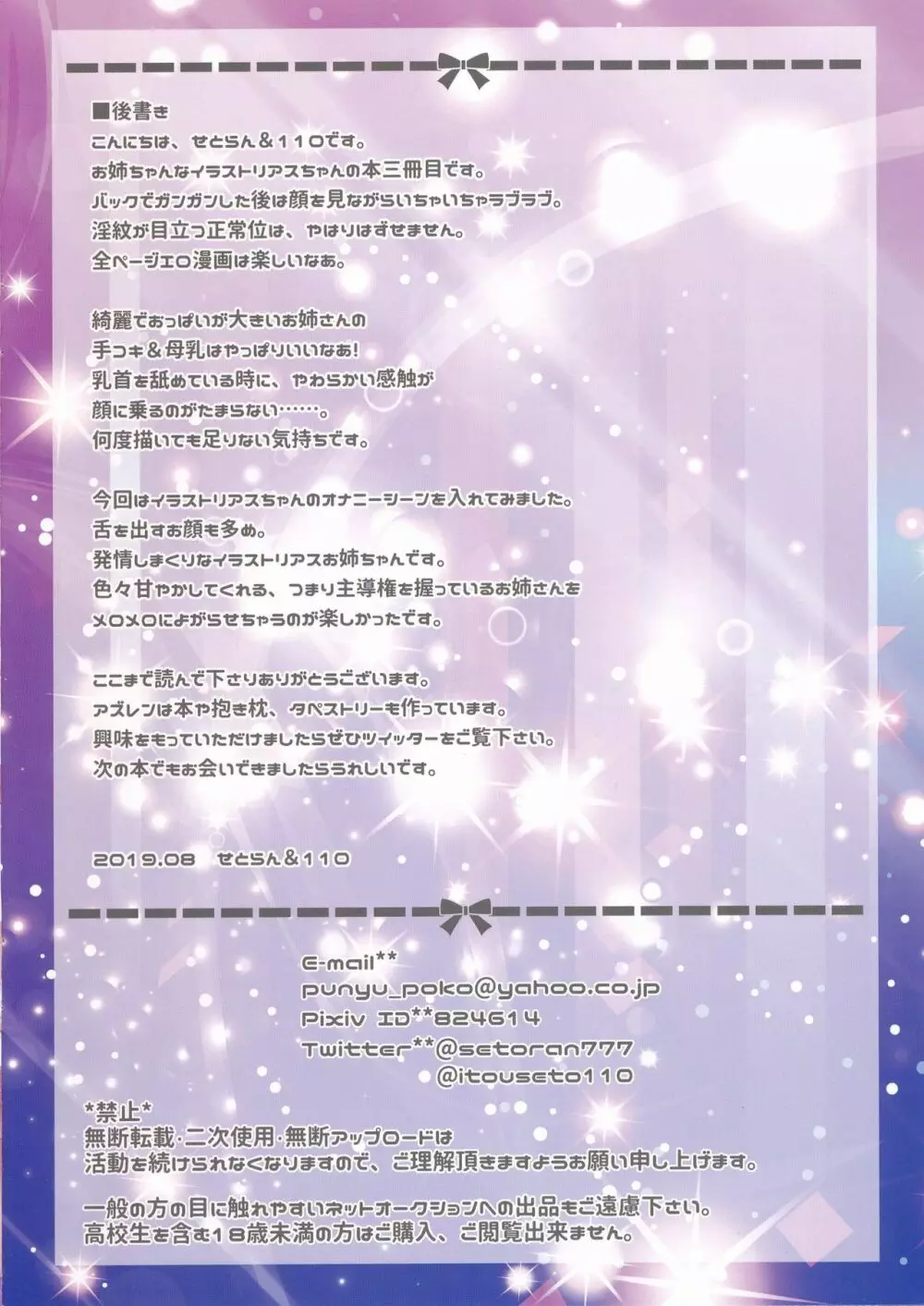 イラストリアスお姉ちゃんととろ~り甘やか子作りックス Page.14