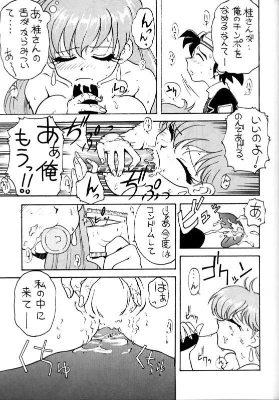 とーふ屋　拾参丁 Page.12