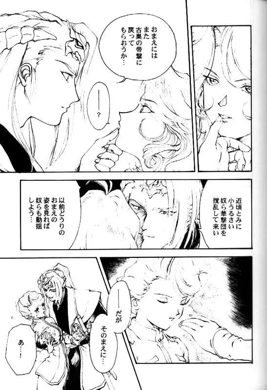 とーふ屋　拾参丁 Page.24