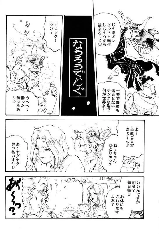 とーふ屋　拾参丁 Page.29