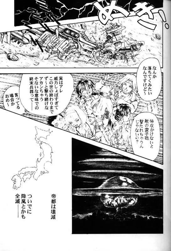 とーふ屋　拾参丁 Page.32