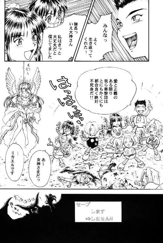 とーふ屋　拾参丁 Page.33