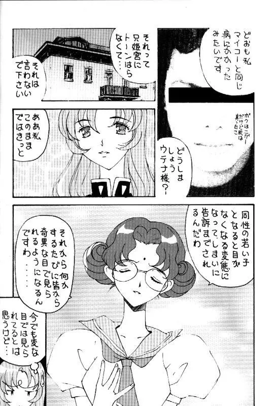 とーふ屋　拾参丁 Page.37