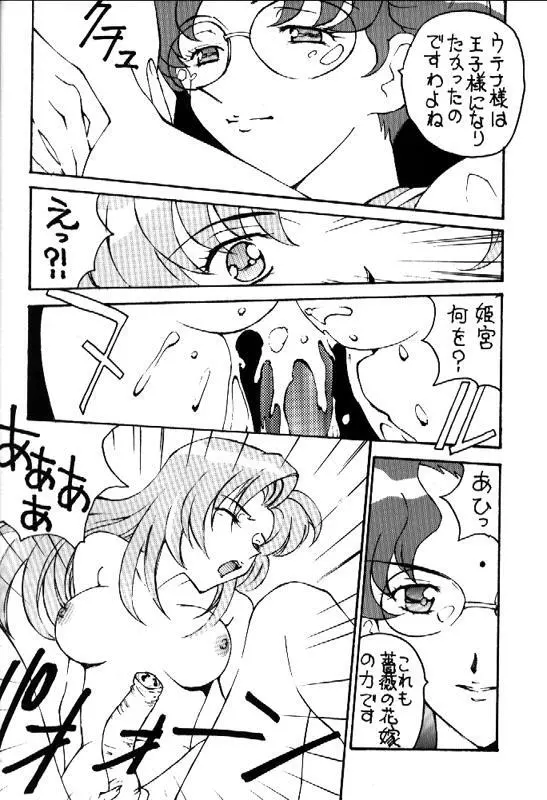 とーふ屋　拾参丁 Page.41