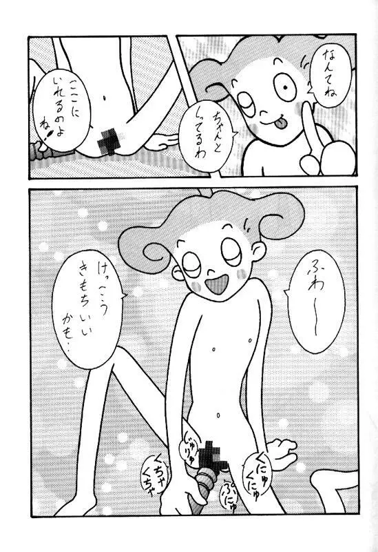 とーふ屋　拾参丁 Page.54