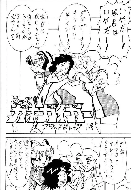 とーふ屋　拾参丁 Page.67