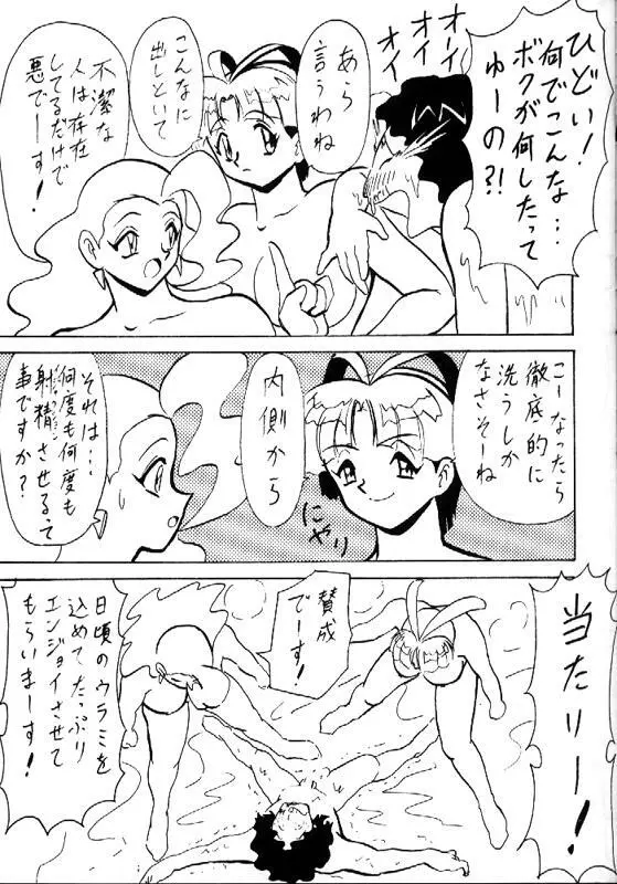 とーふ屋　拾参丁 Page.72