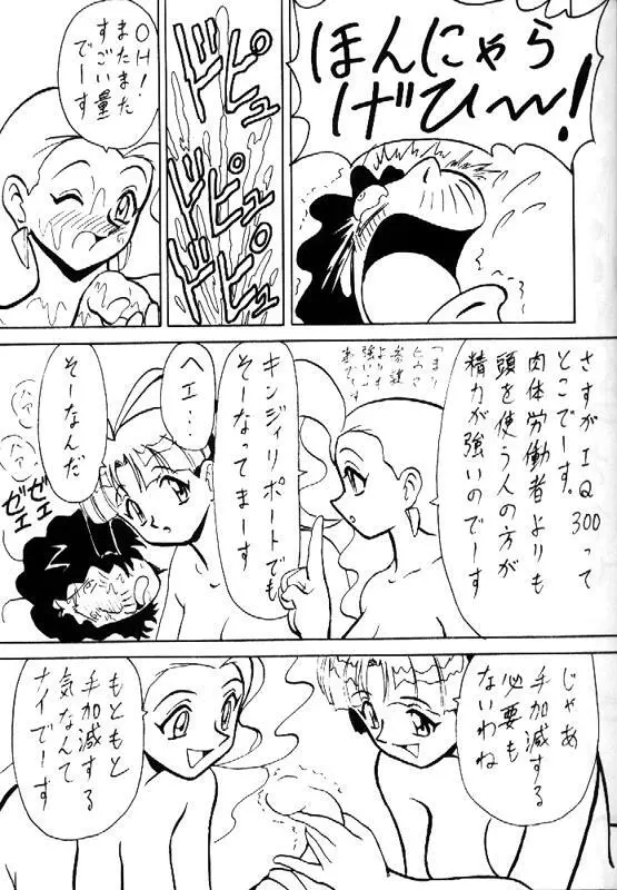 とーふ屋　拾参丁 Page.74