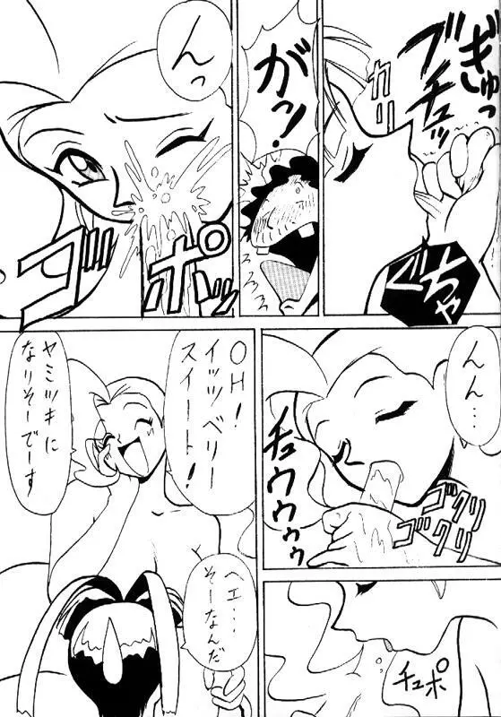 とーふ屋　拾参丁 Page.76