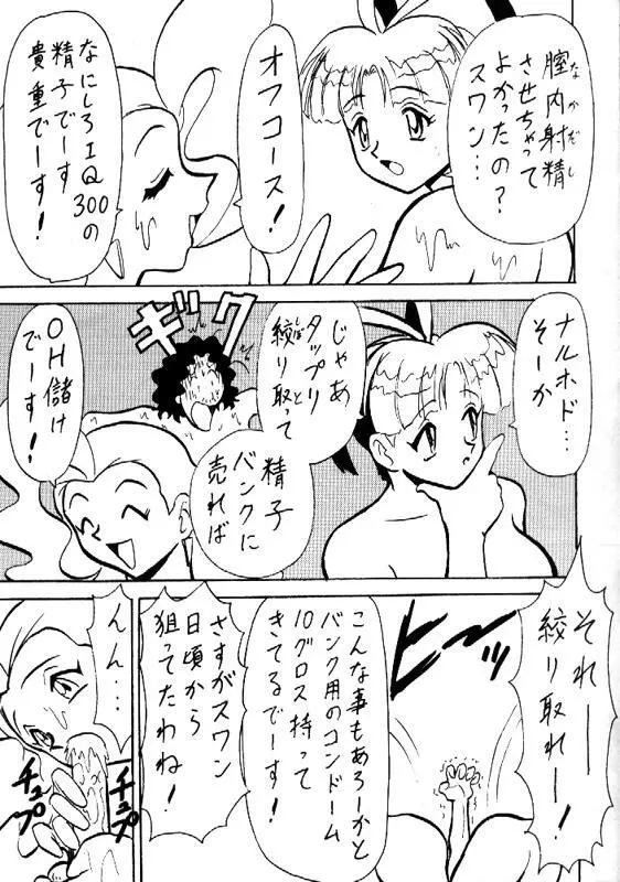 とーふ屋　拾参丁 Page.80