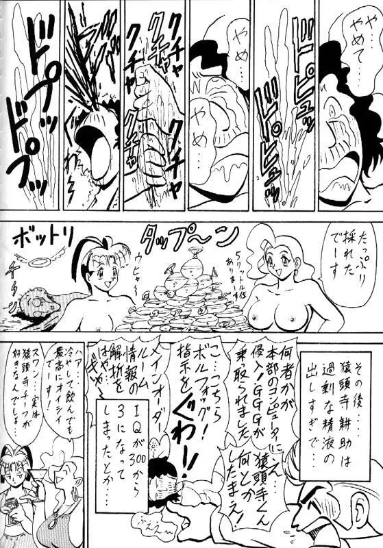 とーふ屋　拾参丁 Page.81