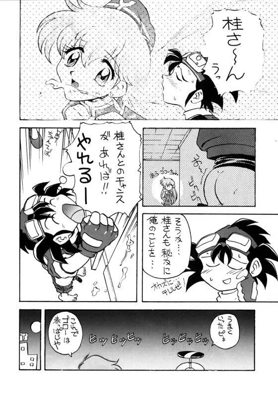 とーふ屋　拾参丁 Page.9