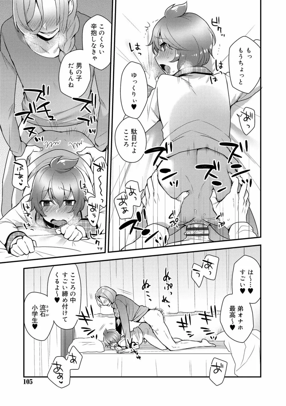 お兄ちゃんの言うとおり Page.105