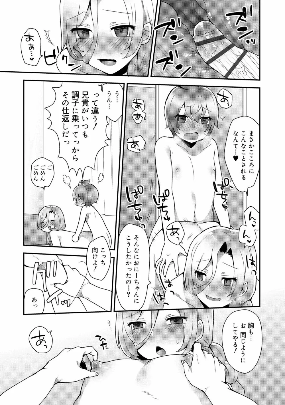 お兄ちゃんの言うとおり Page.113