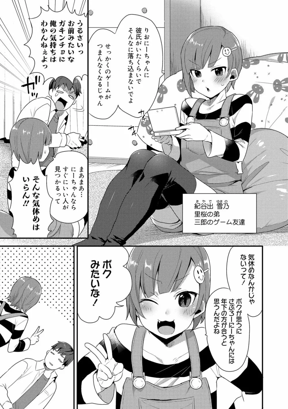 お兄ちゃんの言うとおり Page.121