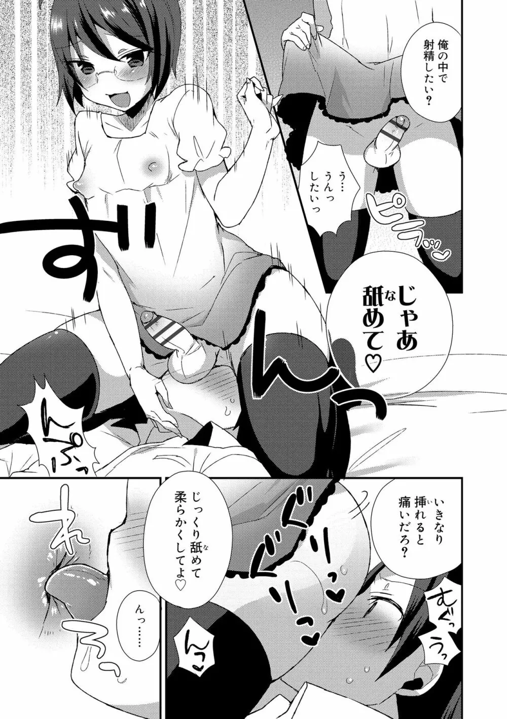 お兄ちゃんの言うとおり Page.145