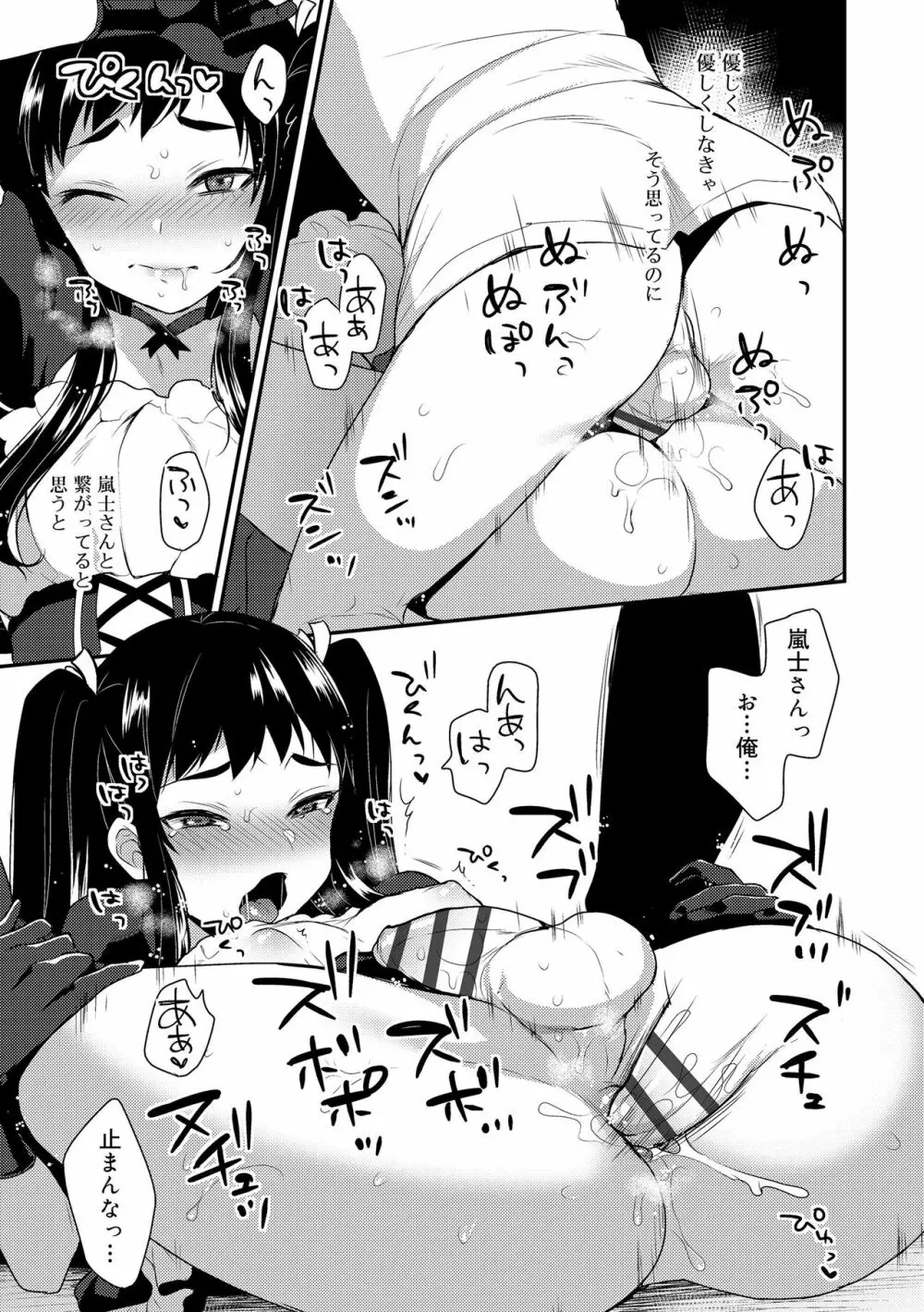 お兄ちゃんの言うとおり Page.169