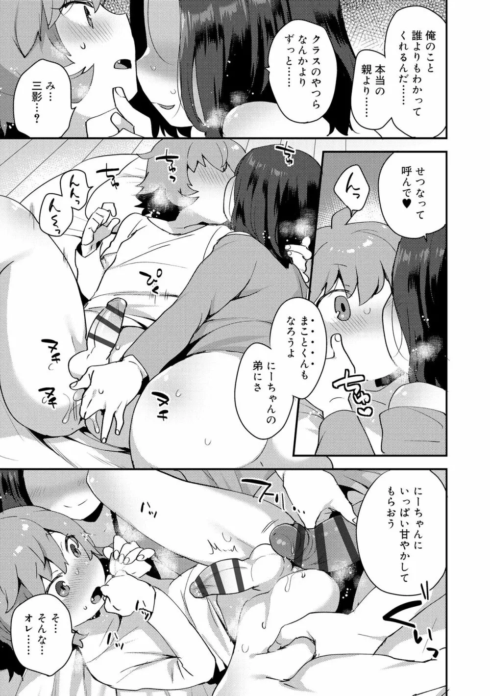 お兄ちゃんの言うとおり Page.17