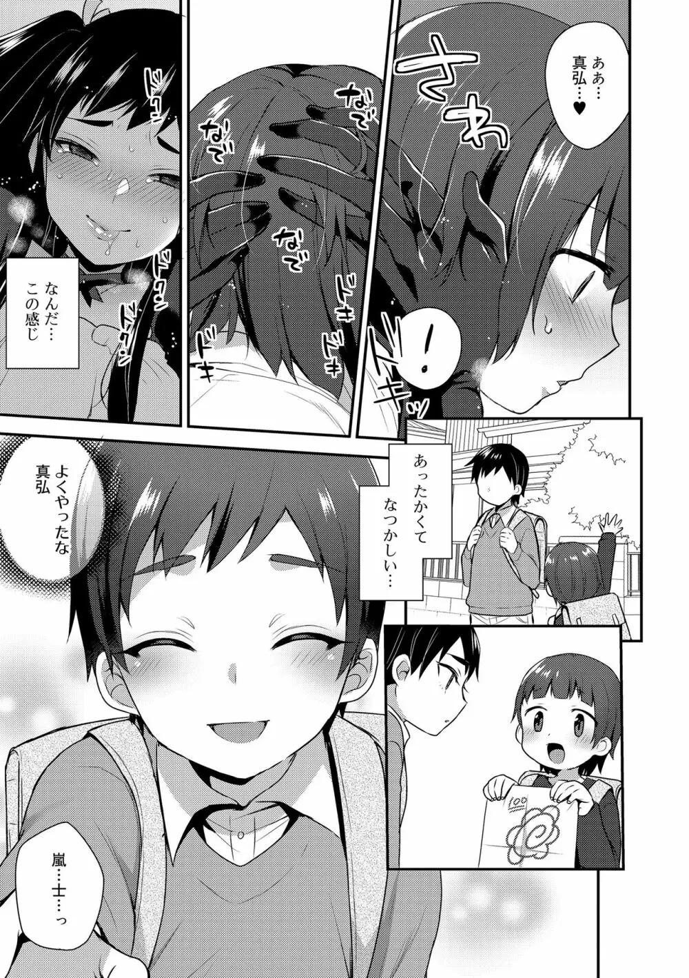 お兄ちゃんの言うとおり Page.171