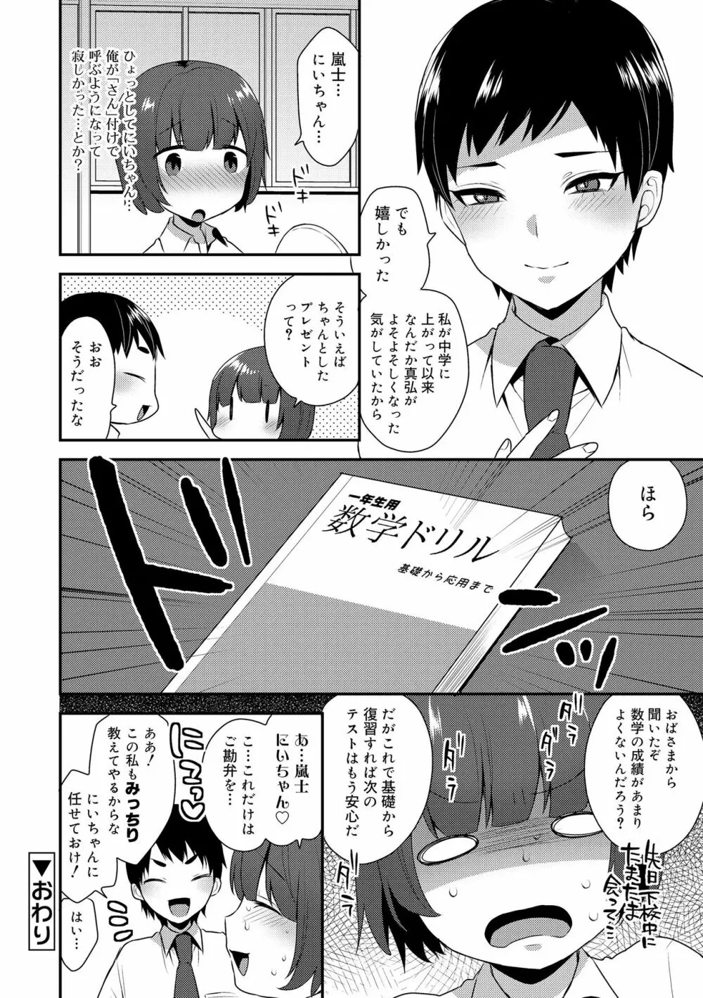 お兄ちゃんの言うとおり Page.176