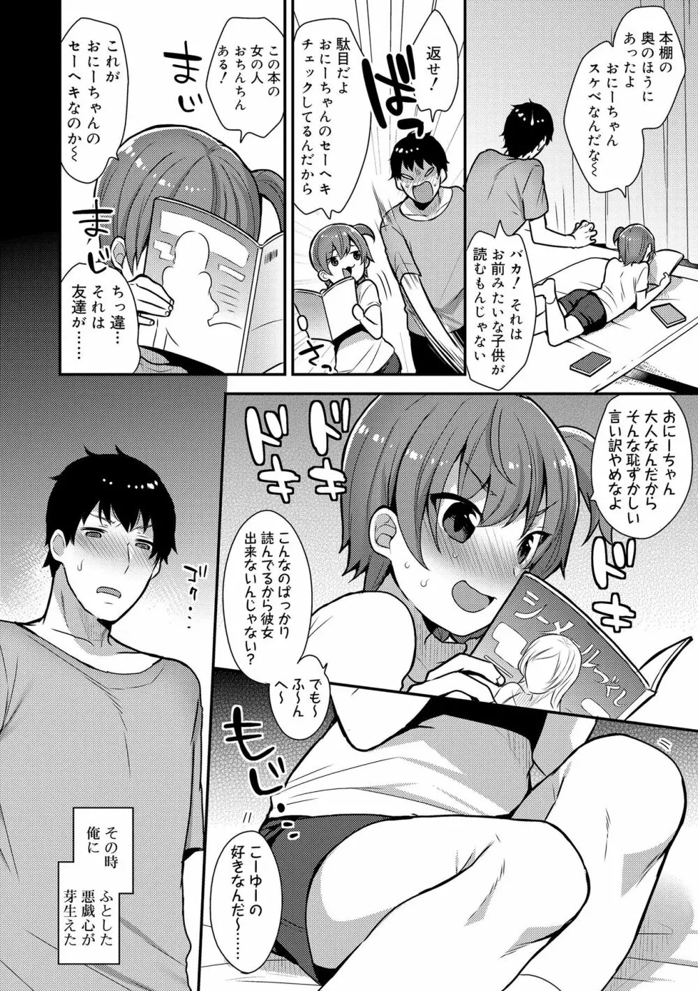 お兄ちゃんの言うとおり Page.28