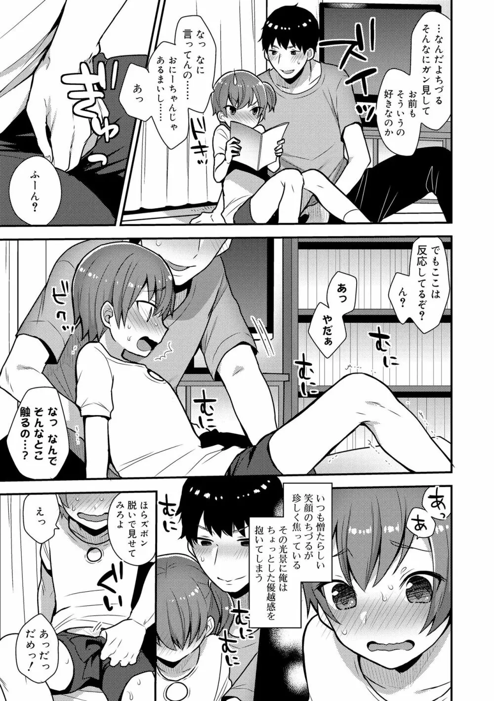 お兄ちゃんの言うとおり Page.29