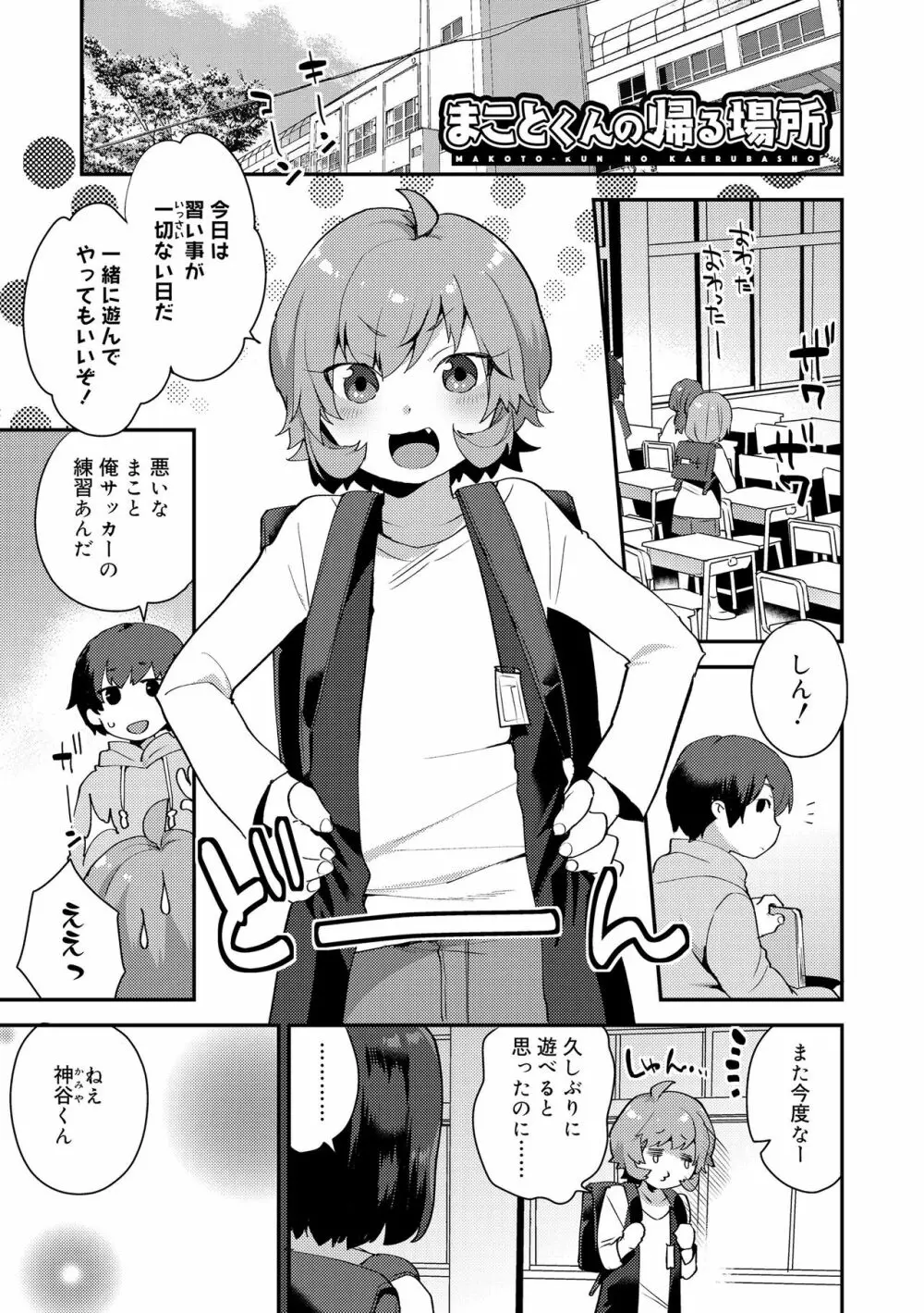 お兄ちゃんの言うとおり Page.3