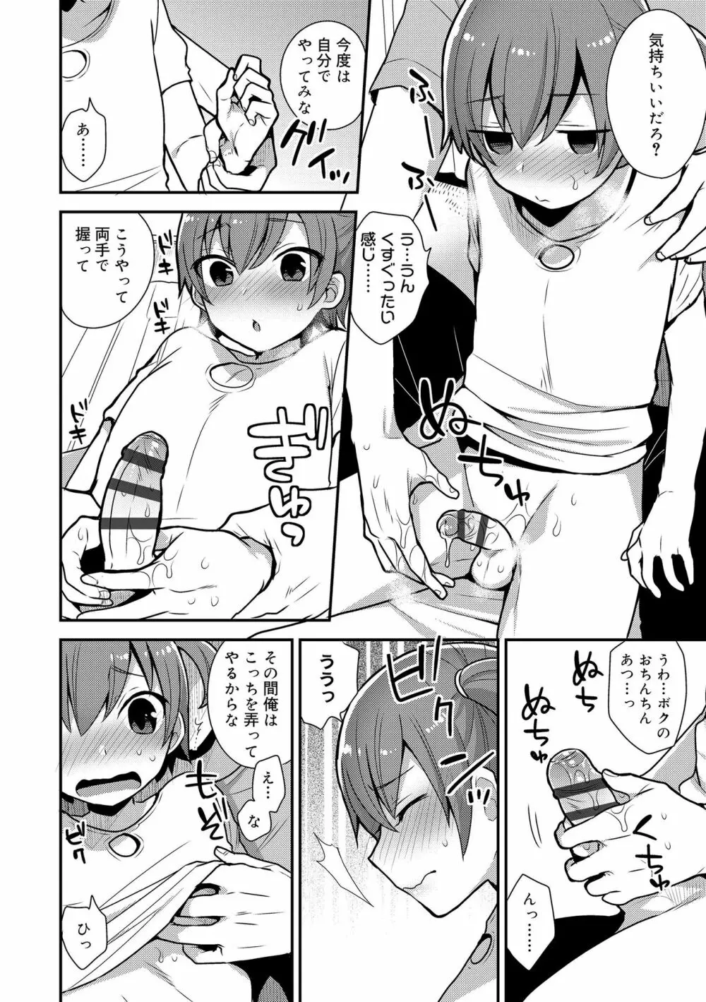 お兄ちゃんの言うとおり Page.32