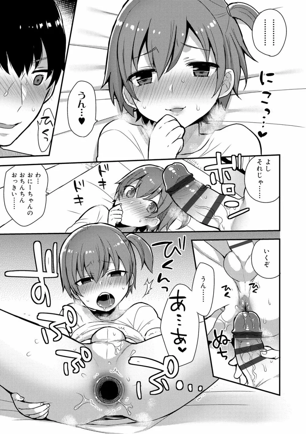 お兄ちゃんの言うとおり Page.39