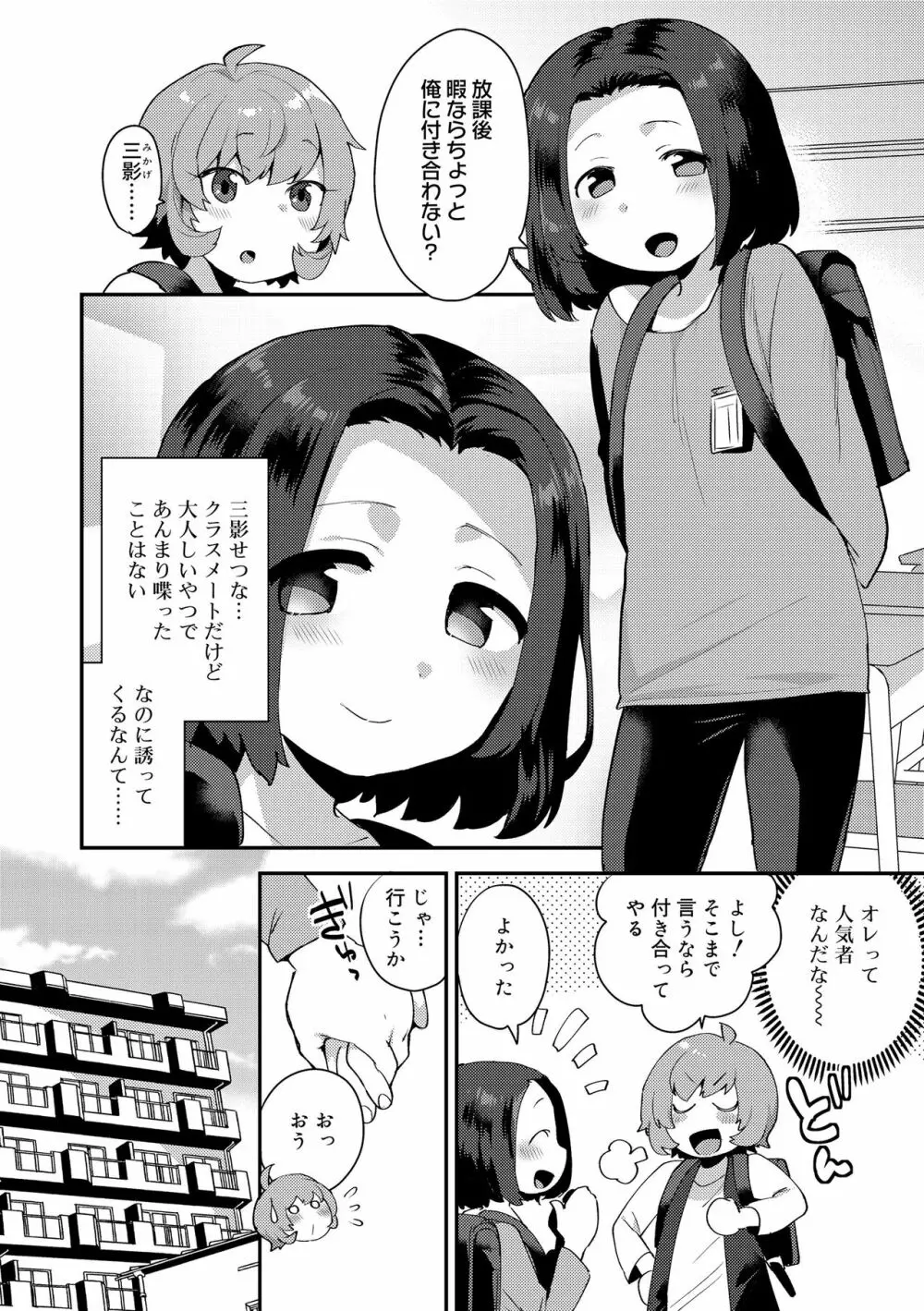 お兄ちゃんの言うとおり Page.4