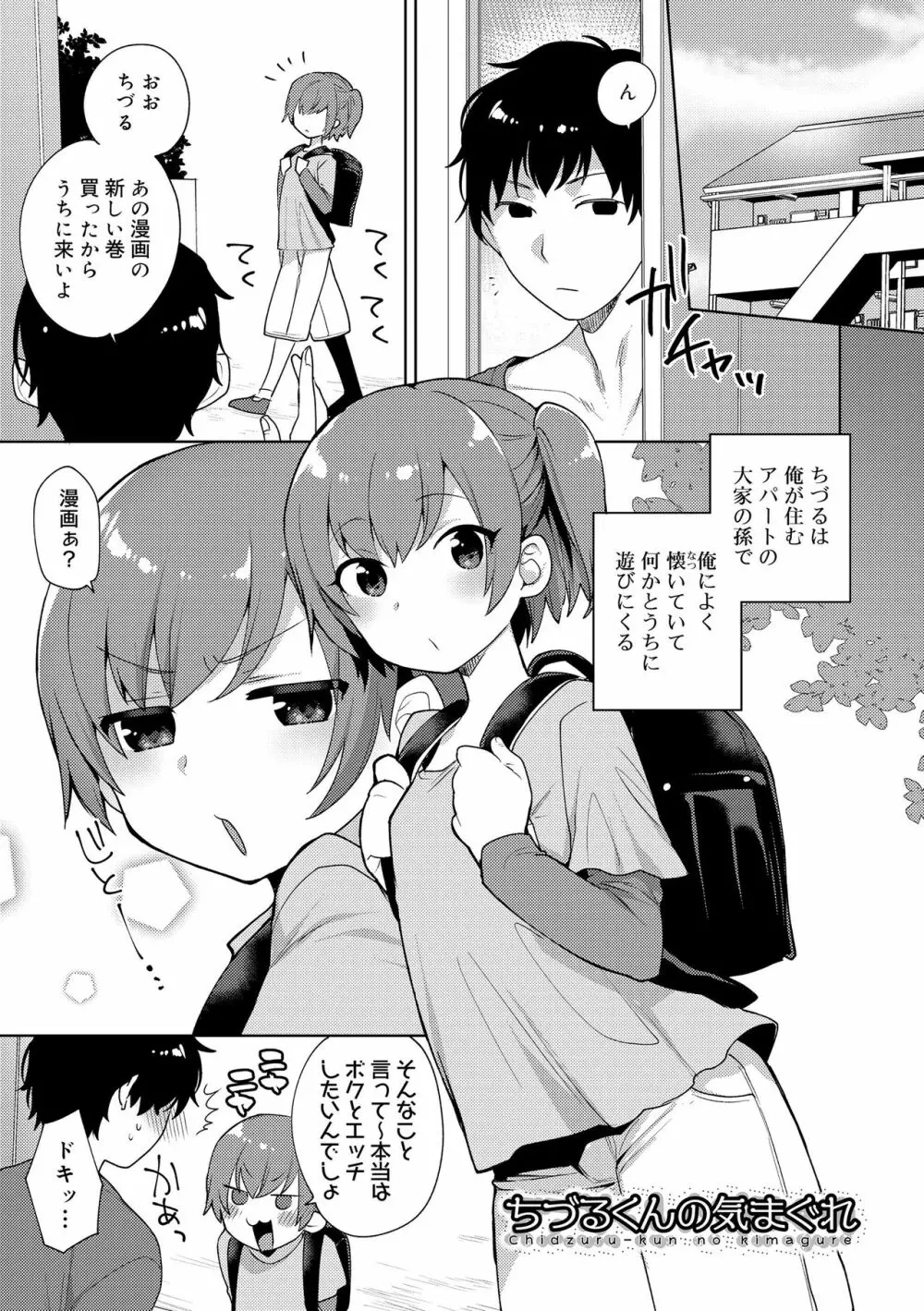 お兄ちゃんの言うとおり Page.45