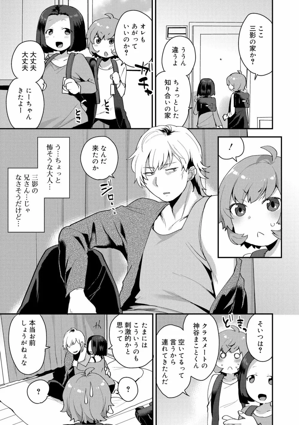 お兄ちゃんの言うとおり Page.5