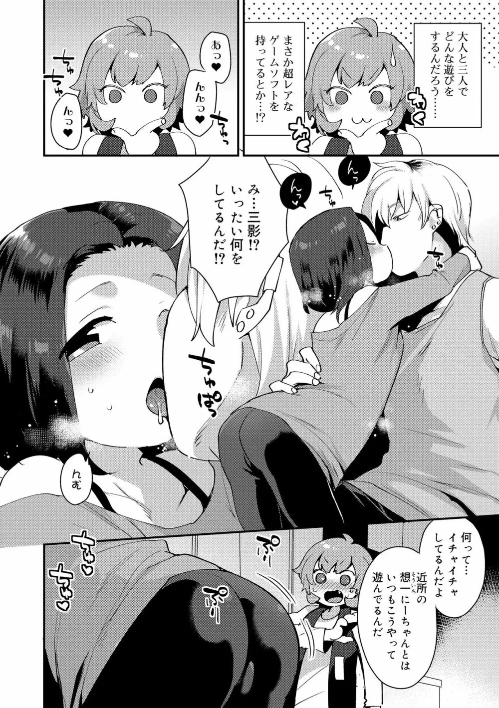 お兄ちゃんの言うとおり Page.6