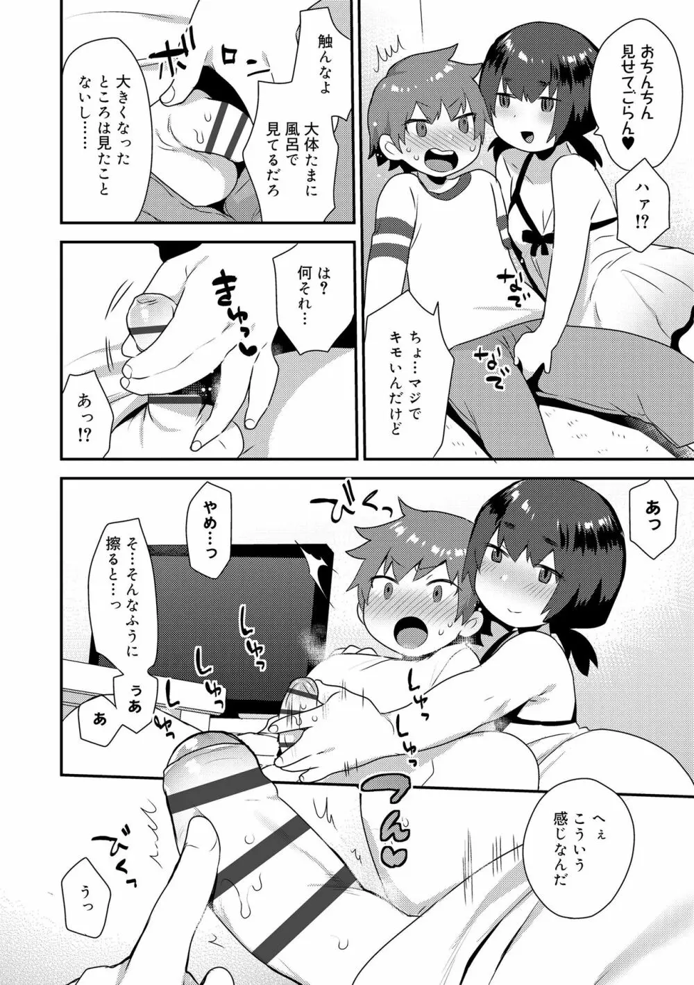 お兄ちゃんの言うとおり Page.64