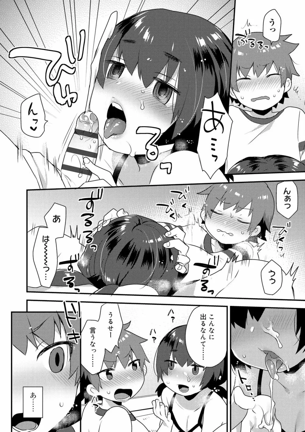 お兄ちゃんの言うとおり Page.68