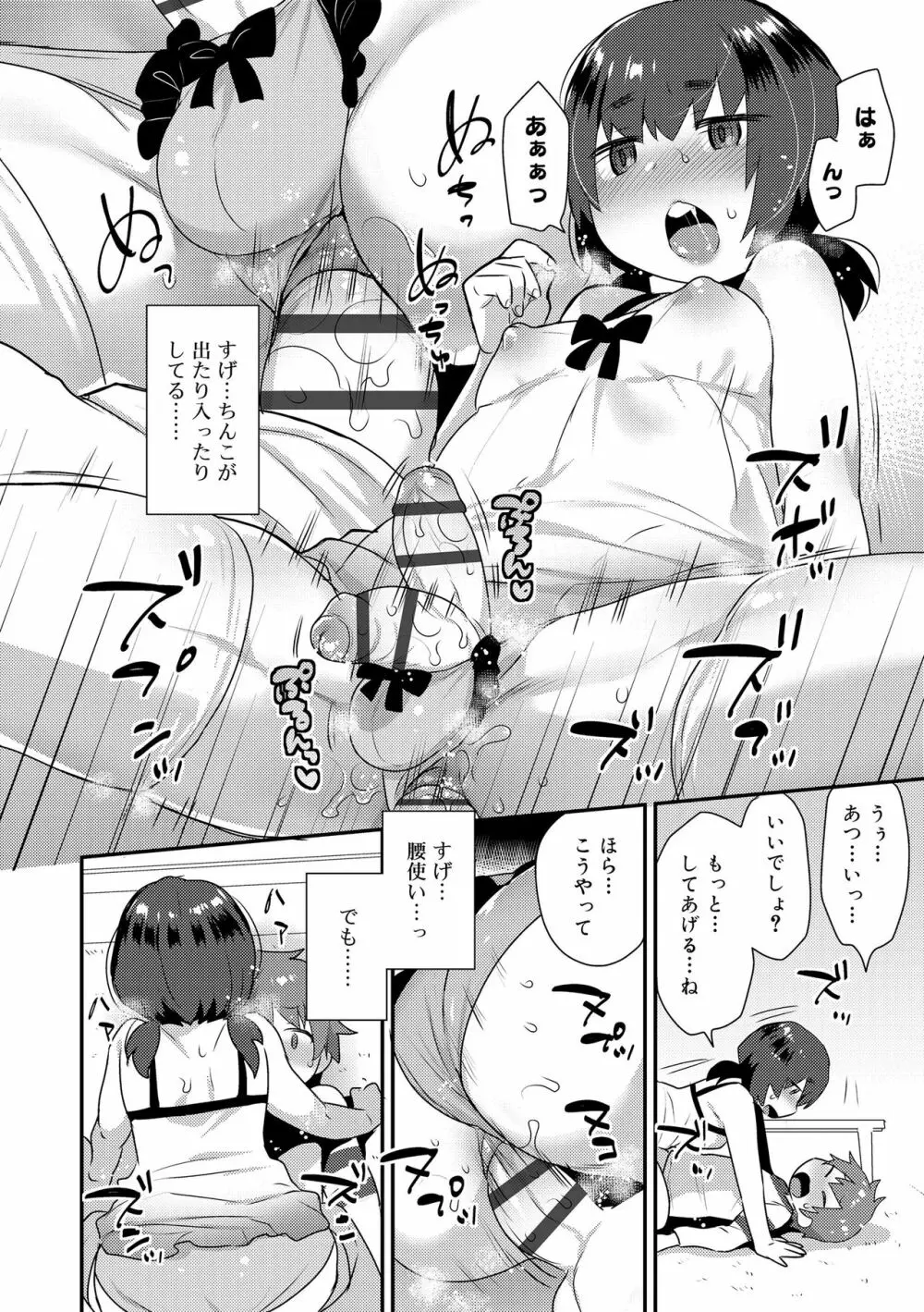 お兄ちゃんの言うとおり Page.72